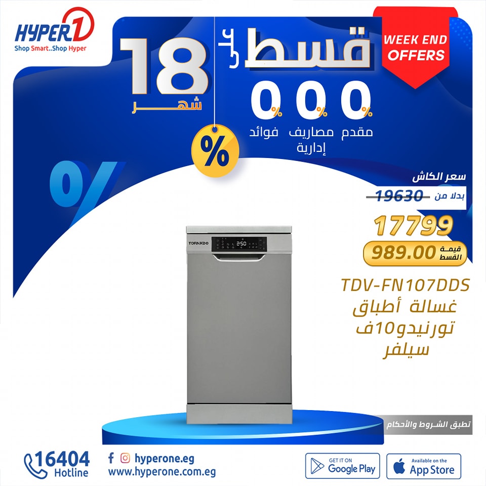 hyper-one offers from 8nov to 8nov 2024 عروض هايبر وان من 8 نوفمبر حتى 8 نوفمبر 2024 صفحة رقم 11